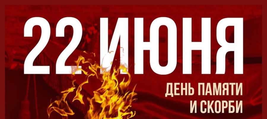 22 июня