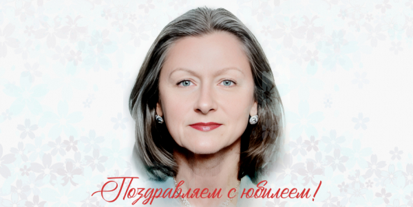 Поздравляем Гусак Валентину Владимировну с юбилеем!