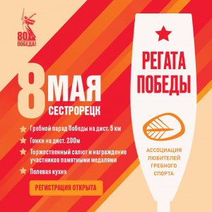 Сотрудники Санкт-Петербургского филиала ВНИРО приняли участие в Торжественной регате, посвящённой 80-й годовщине Великой Победы