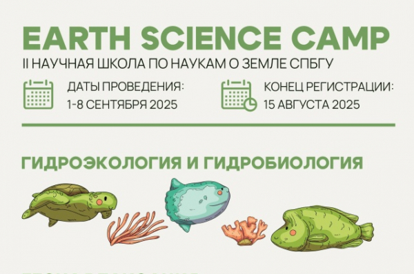 День знаний в Санкт-Петербургском филиале ВНИРО