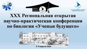 Заместитель руководителя Санкт-Петербургского филиала ВНИРО оценила работы юных исследователей на конференции &laquo;Ученые будущего&raquo;